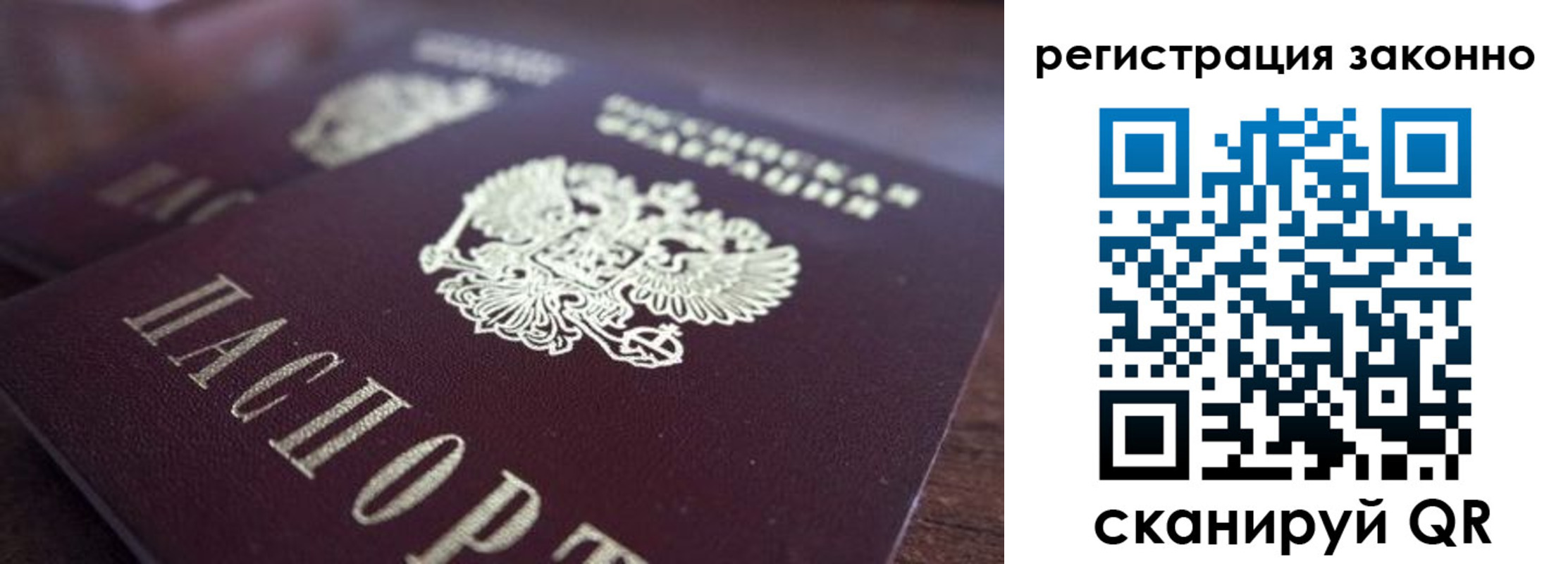 прописка для работы в Закаменске