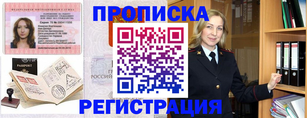 прописка от собственника в Закаменске