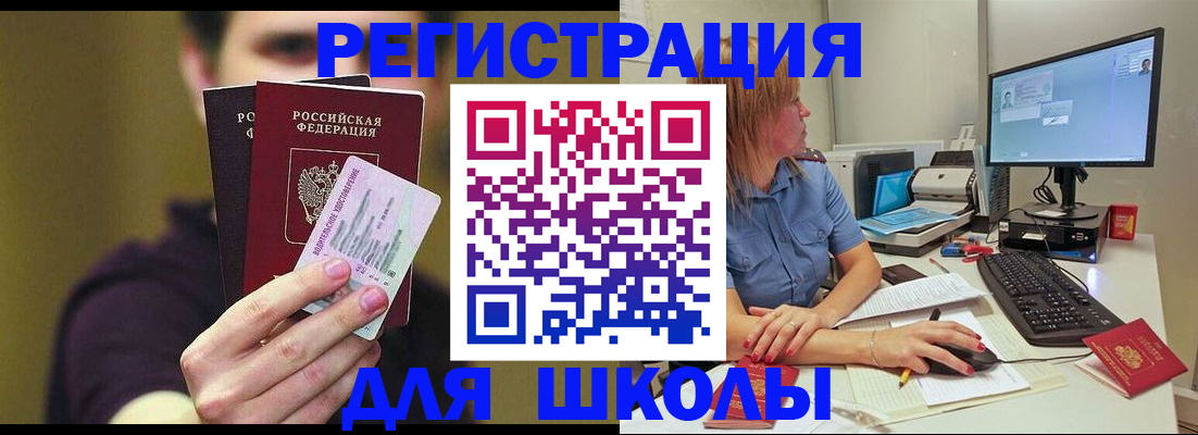 прописка ребенка в Закаменске