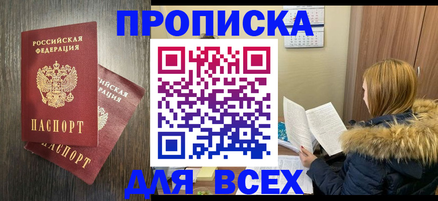 временная регистрация в квартире в Закаменске