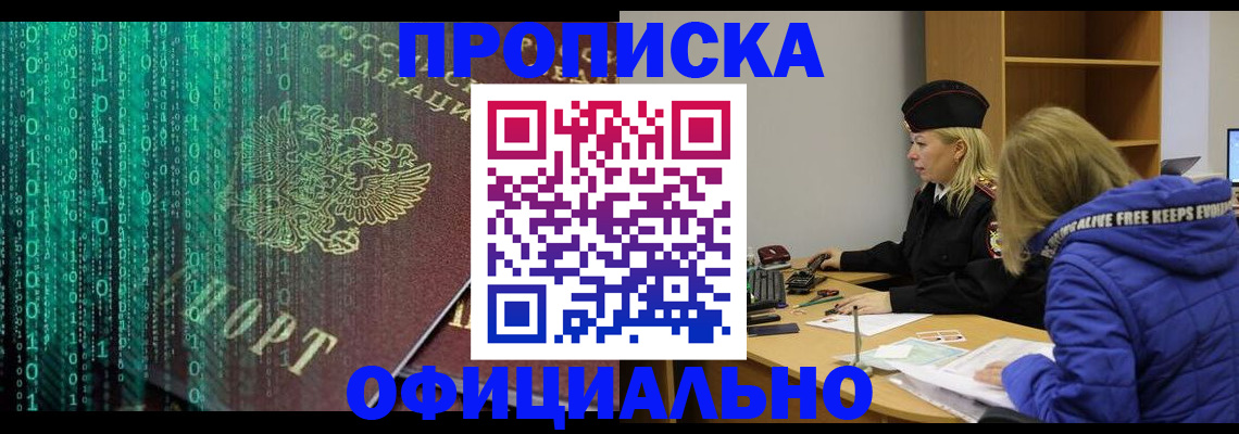 где прописаться в Закаменске