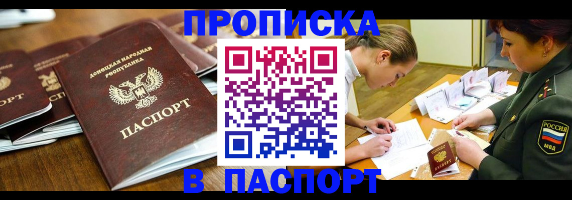 временная прописка в Закаменске